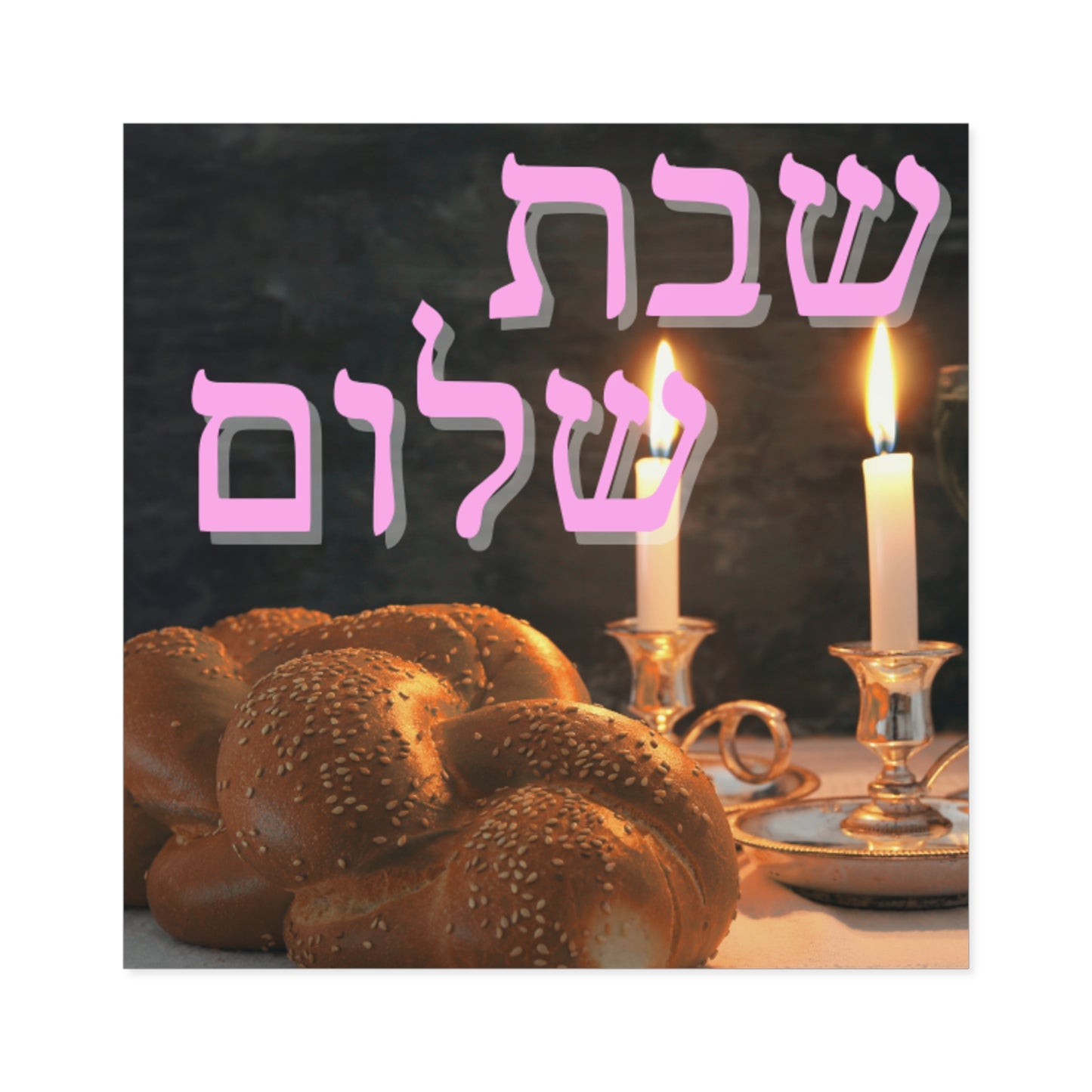 שבת שלום Shabbat Shalom Square Stickers, Jewish Home Decor, Celebration Stickers, Festival of Lights, Sabbath Decor, Spiritual Gifts